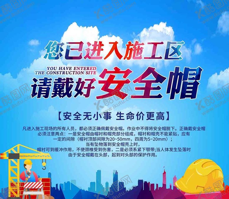 编号：05873909160425363281【酷图网】源文件下载-安全帽工地