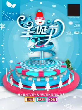 圣诞快乐merry平安夜商场海报欢送