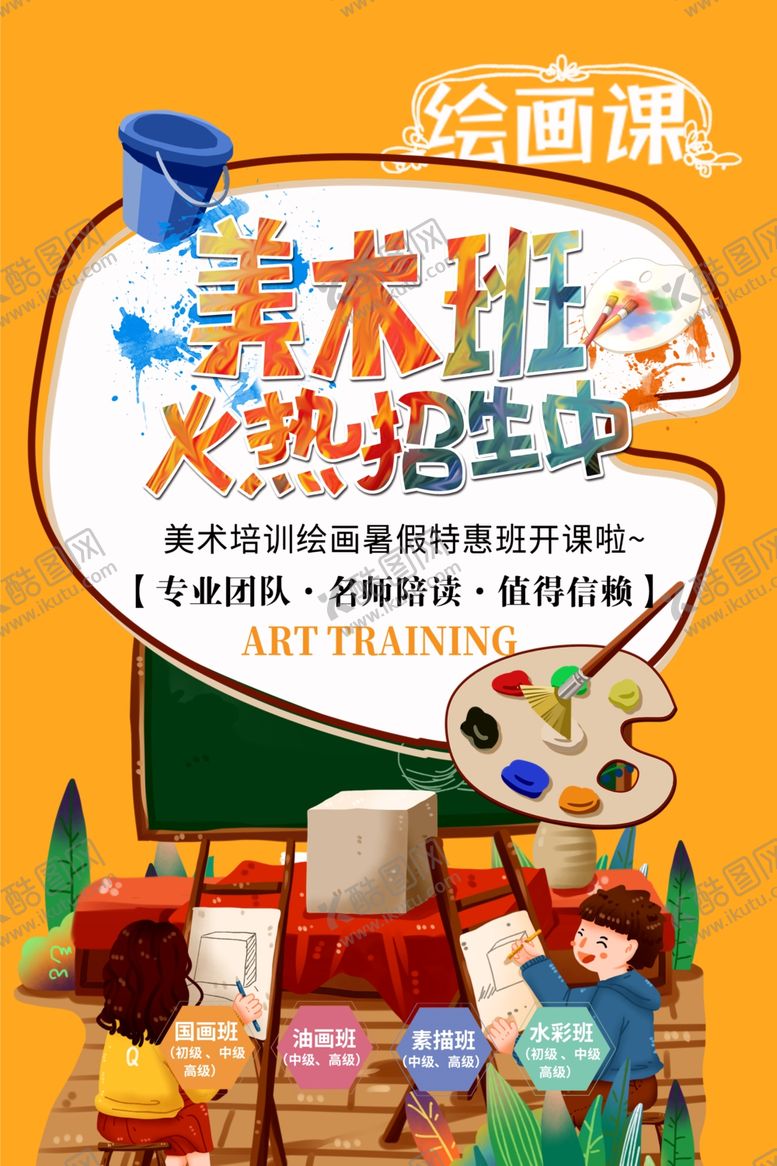 编号：96957505011911068395【酷图网】源文件下载-美术班