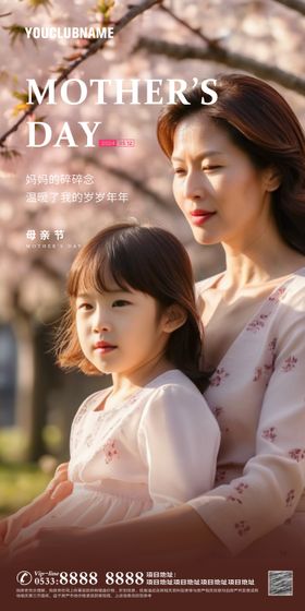 母亲节海报简约樱花公历日粉色