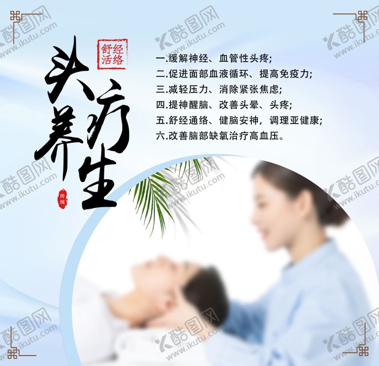 编号：75951102200309511287【酷图网】源文件下载-头疗养生