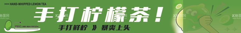 编号：46402012101500004586【酷图网】源文件下载-手打柠檬茶