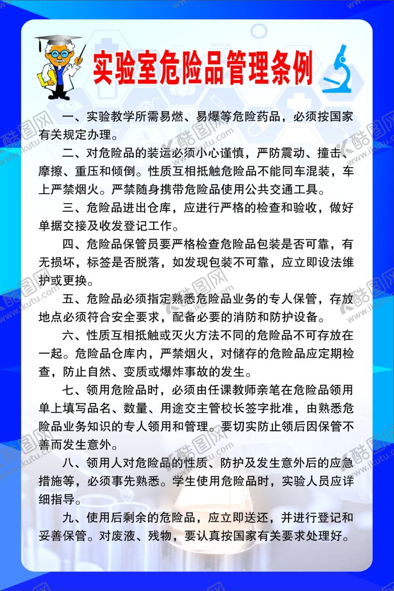 编号：60773505110805537349【酷图网】源文件下载-实验条例