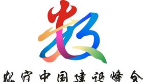 数字中国建设峰会