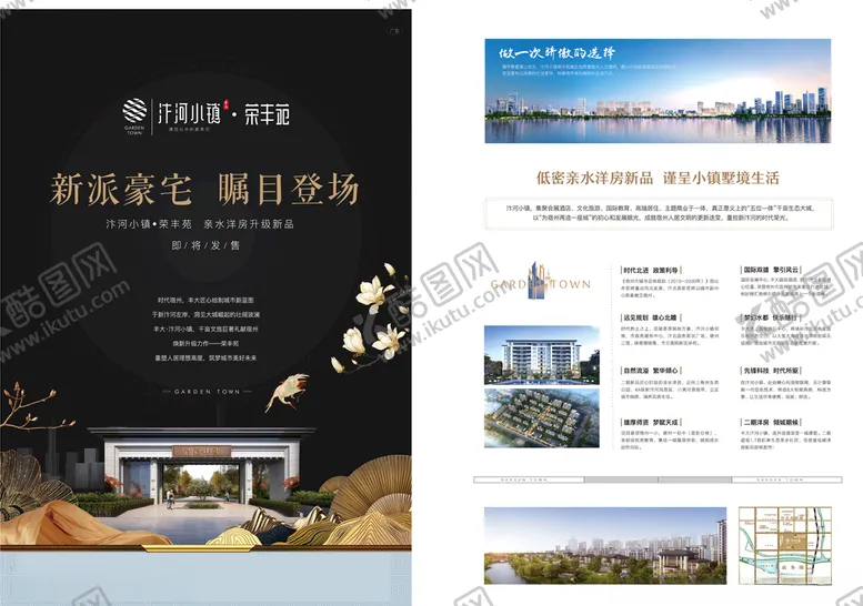编号：59076006280603176674【酷图网】源文件下载-地产单页