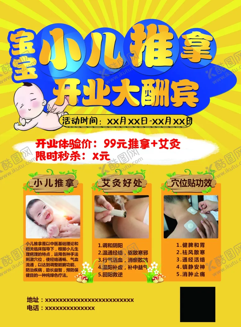 编号：35970501310647151386【酷图网】源文件下载-小儿推拿宣传单