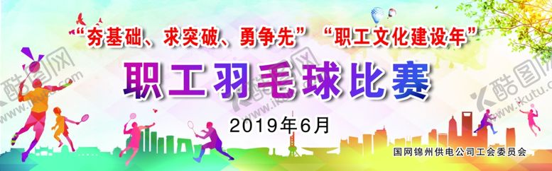 编号：31994009230624394979【酷图网】源文件下载-羽毛球
