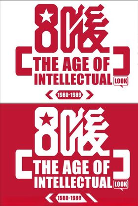 80后logo80後