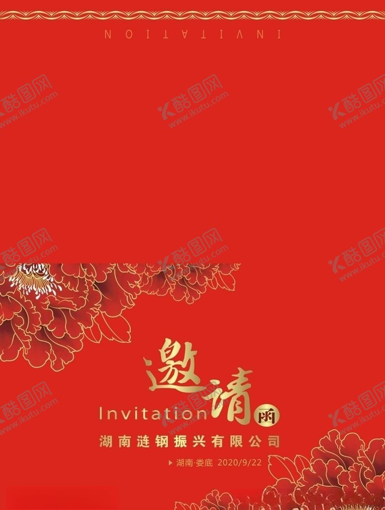 编号：69617005110652033855【酷图网】源文件下载-邀请函背景底色