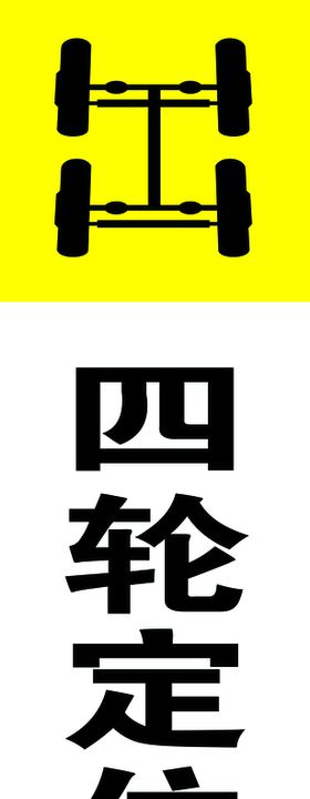 汽车修理促销活动宣传海报素材