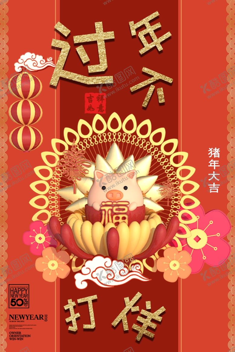 编号：88603507061521036488【酷图网】源文件下载-过年不打烊