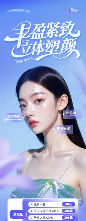 加强塑形玻尿酸促销活动创意海报