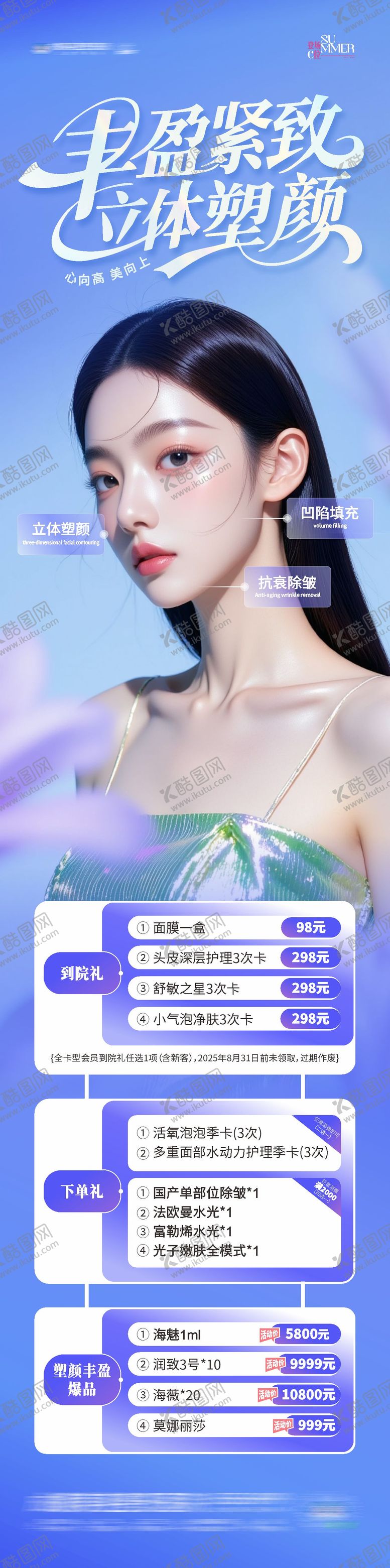 编号：31197010190410307687【酷图网】源文件下载-加强塑形玻尿酸促销活动创意海报
