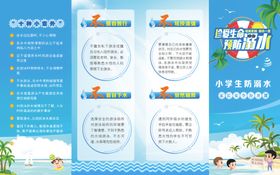 防溺水