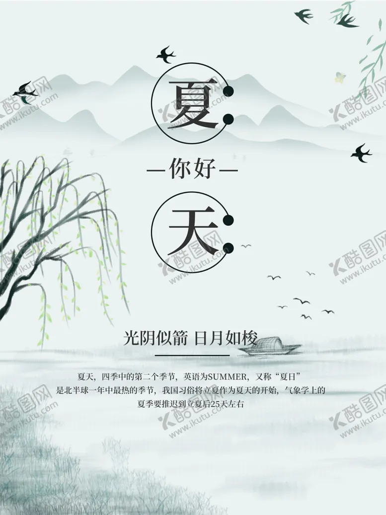 编号：09381209170047383406【酷图网】源文件下载-夏天