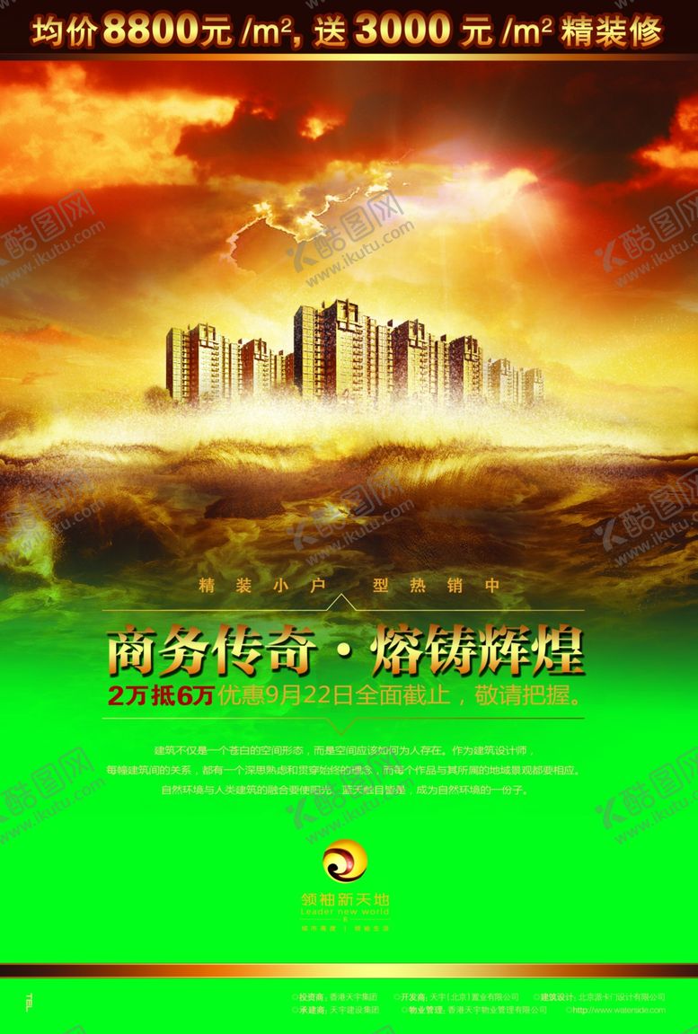 编号：78416410232322204271【酷图网】源文件下载-地产房产海报