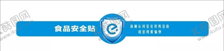 编号：51539005070220587239【酷图网】源文件下载-饿了么食品安全贴