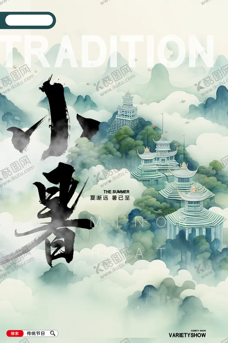 编号：15243909170432317843【酷图网】源文件下载-小暑