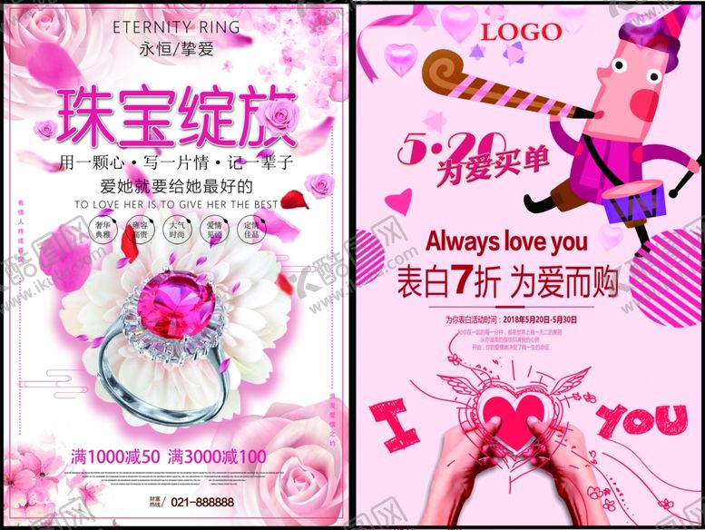 编号：86555104081150537382【酷图网】源文件下载-珠宝海报