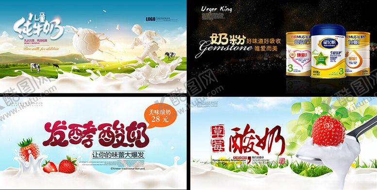编号：36186304011409163154【酷图网】源文件下载-酸奶展板