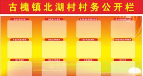 公开栏