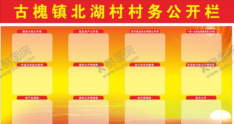 编号：50220609271638566914【酷图网】源文件下载-公开栏