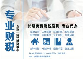 专业财税
