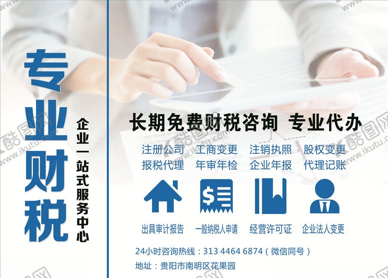 编号：98522909191803475797【酷图网】源文件下载-专业财税