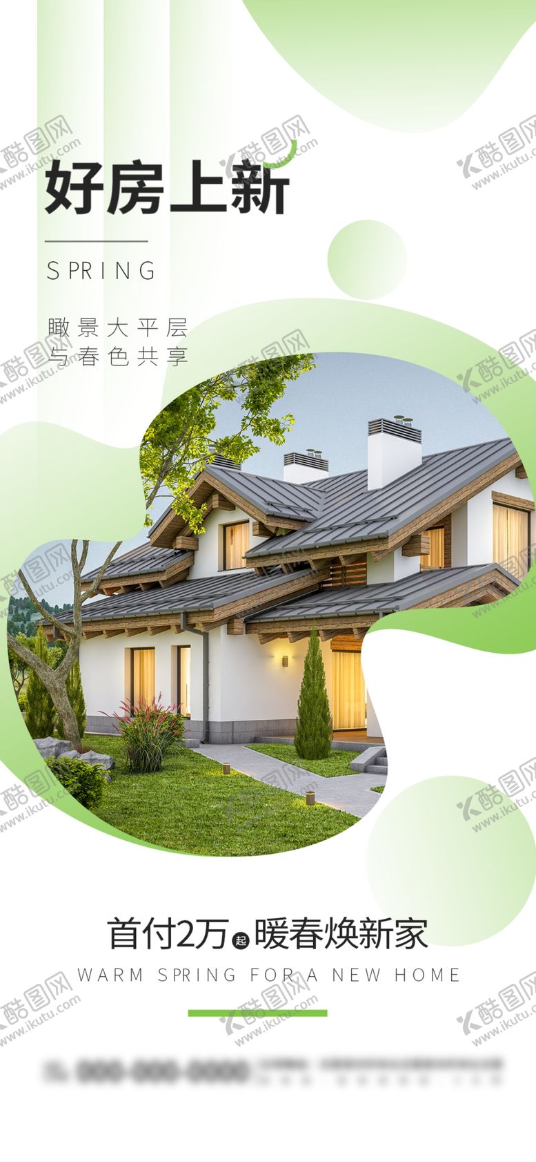 编号：59011002200407454580【酷图网】源文件下载-绿色简约房地产推广宣传海报