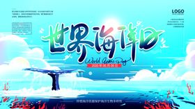 海洋日背景