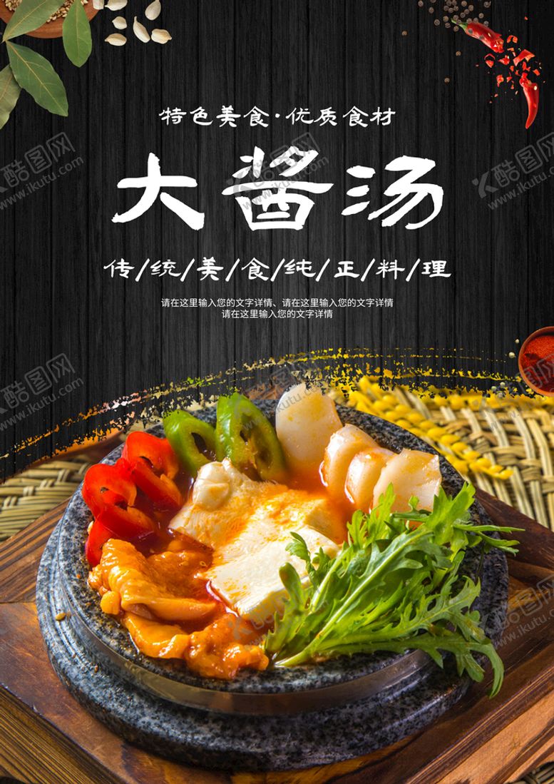 编号：68711610282157222984【酷图网】源文件下载-大酱汤