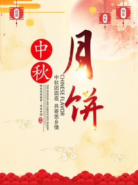 中秋节创意促销海报