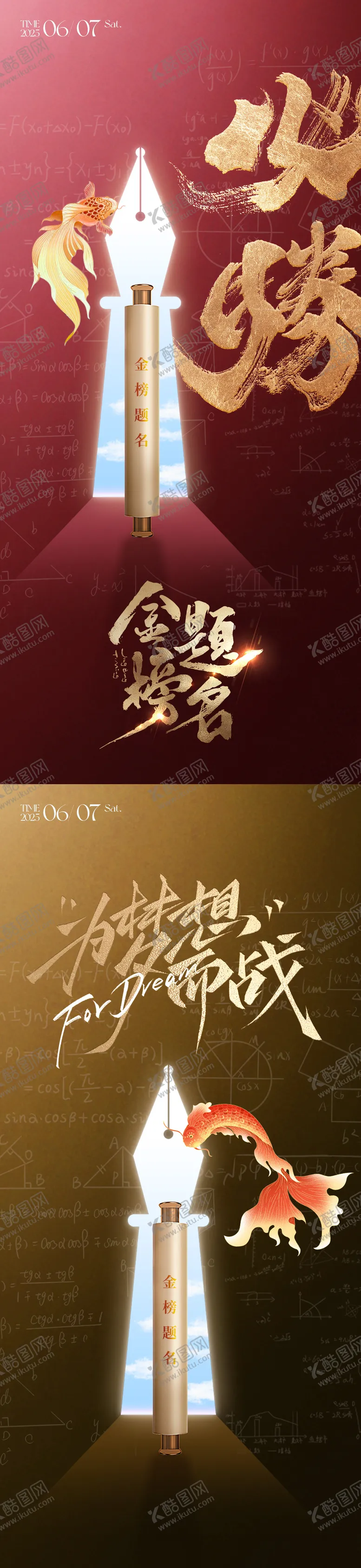 编号：66819506261405034769【酷图网】源文件下载-高考金榜题名大气海报
