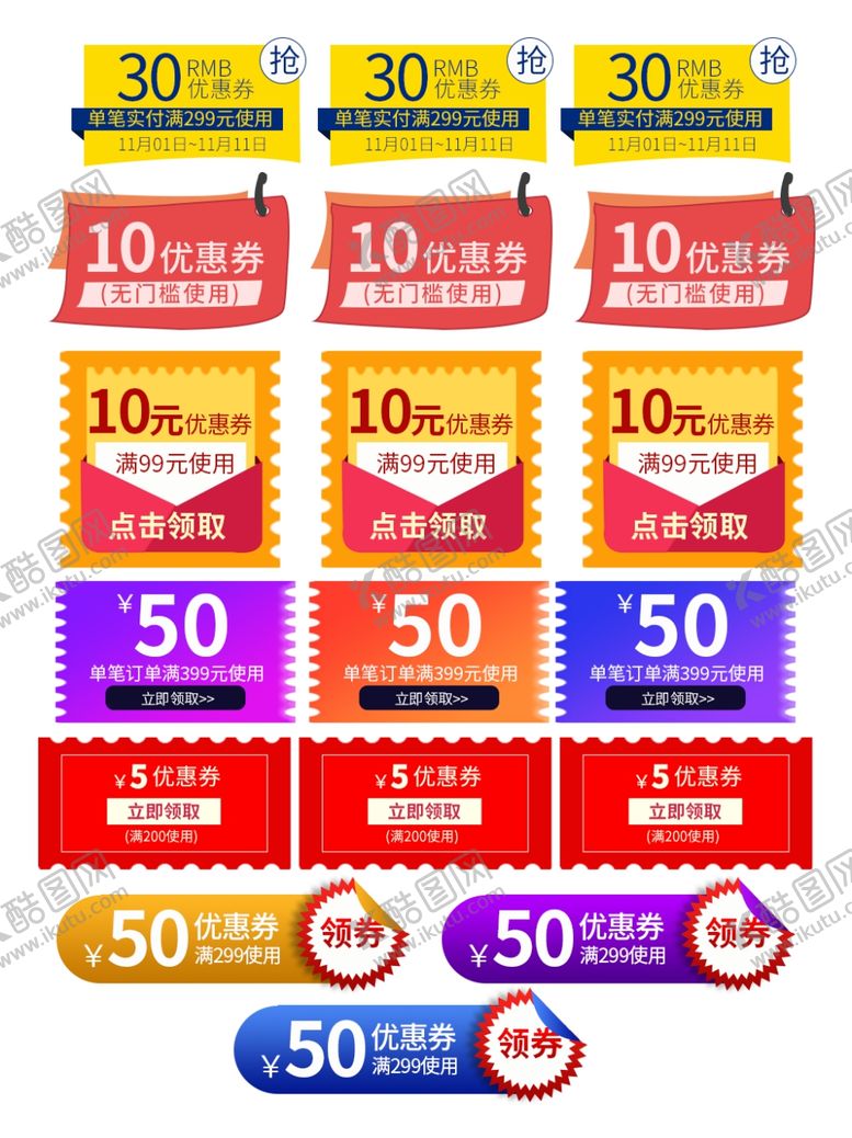 编号：48912204142132287023【酷图网】源文件下载-双十一海报