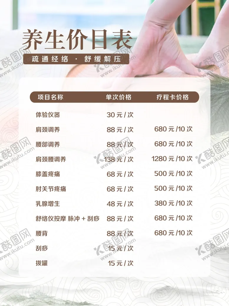 编号：48567702060806448543【酷图网】源文件下载-养生海报