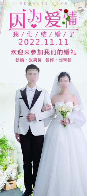 婚庆海报