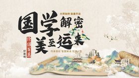 国学之美新中式展板