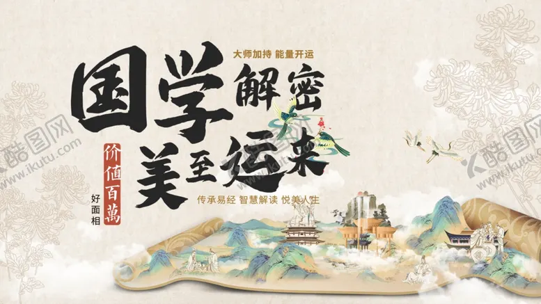 编号：12606712200158394677【酷图网】源文件下载-国学之美新中式展板