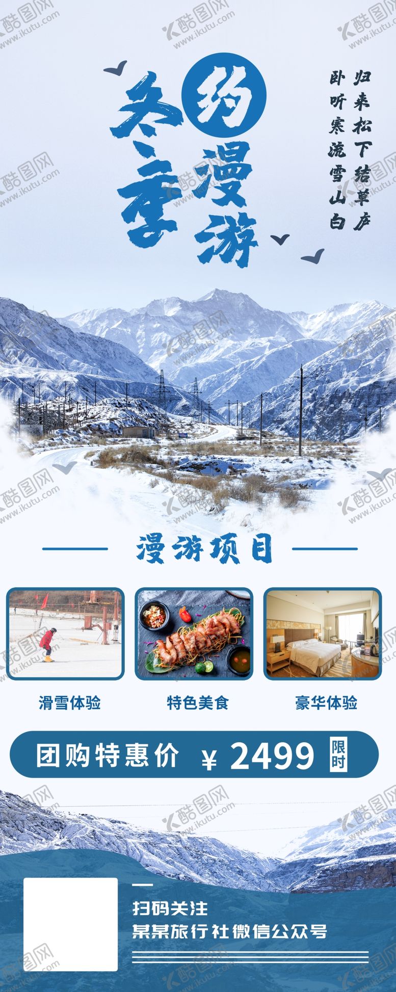 编号：76556604261646117575【酷图网】源文件下载-冬季旅游