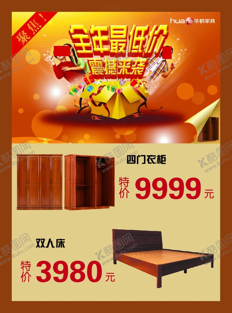 编号：30588009291857471902【酷图网】源文件下载-家具海报