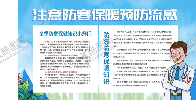 编号：38702905130540152299【酷图网】源文件下载-预防流感