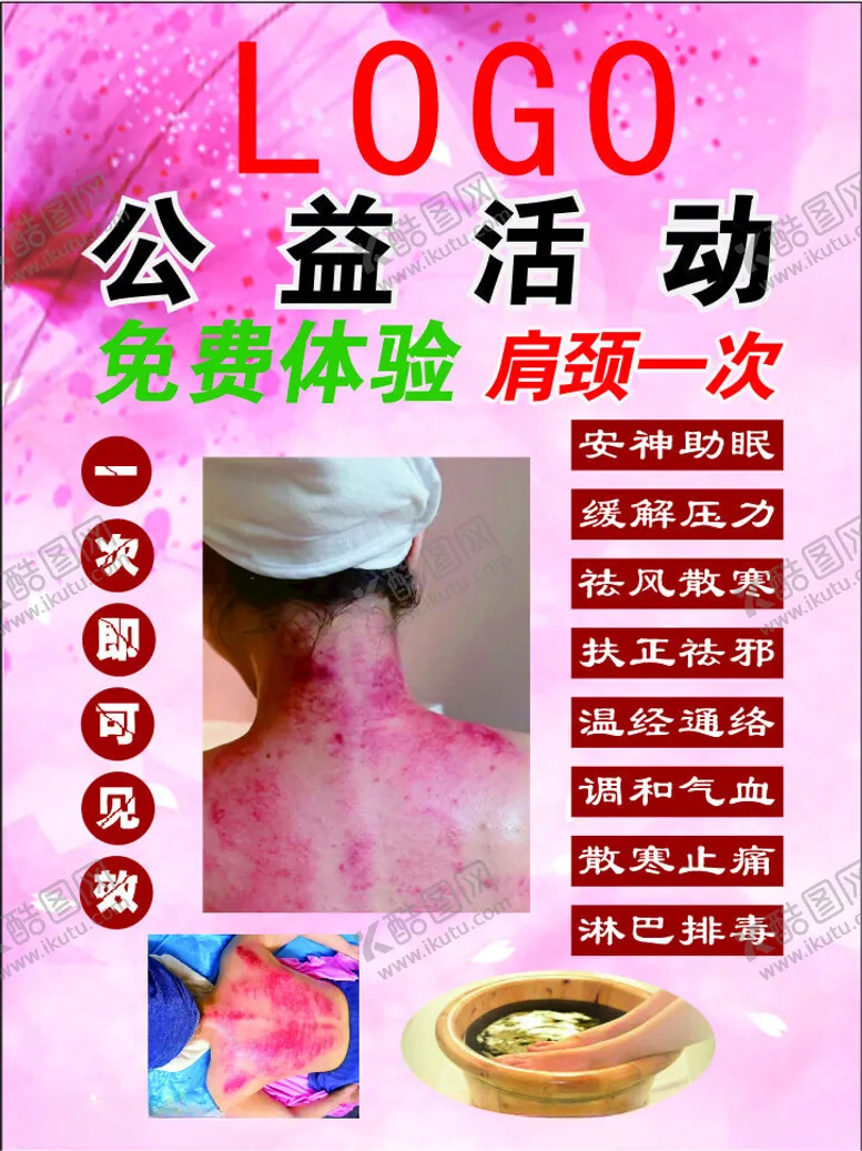 编号：12854702111457077558【酷图网】源文件下载-刮痧海报