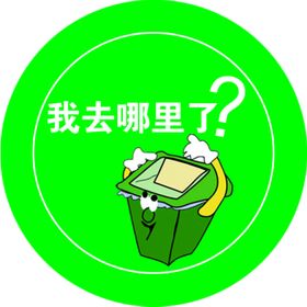 垃圾分类