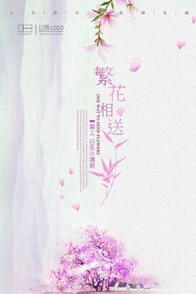 极简日系海报
