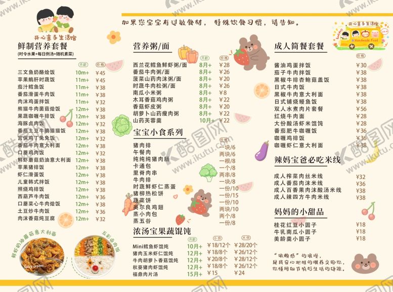 编号：38864212231125365921【酷图网】源文件下载-儿童营养菜单