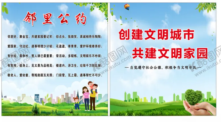编号：32936602131836568530【酷图网】源文件下载-文明城市邻里公约