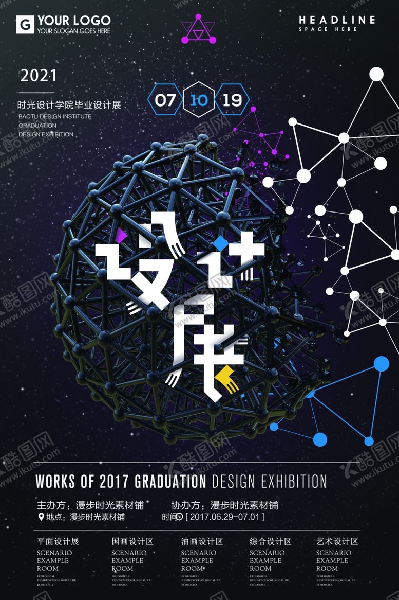 编号：17125704201722441978【酷图网】源文件下载-艺术展