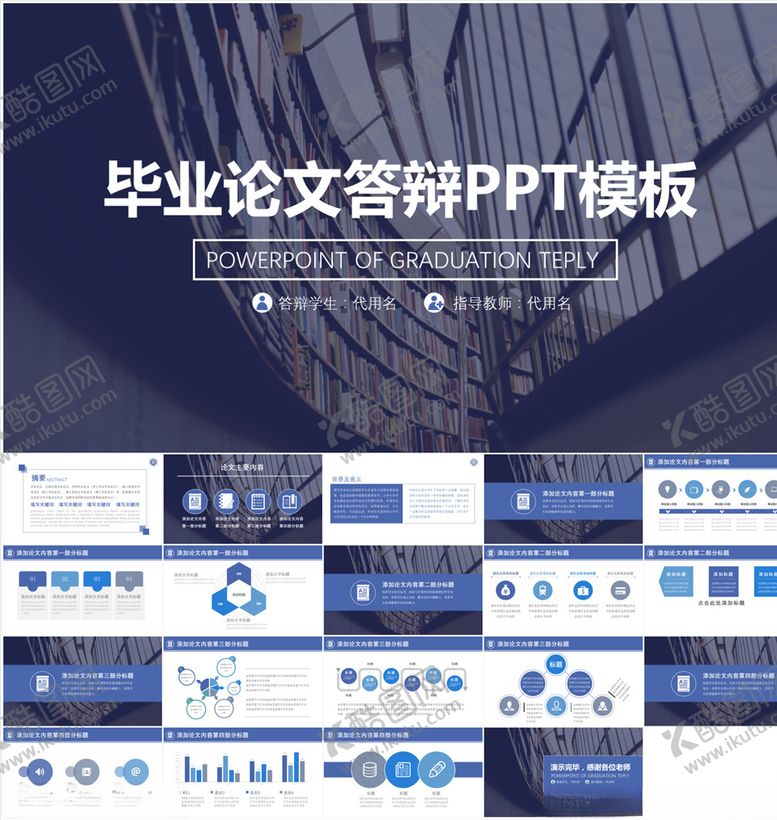 编号：52734003280721124589【酷图网】源文件下载-毕业论文答辩