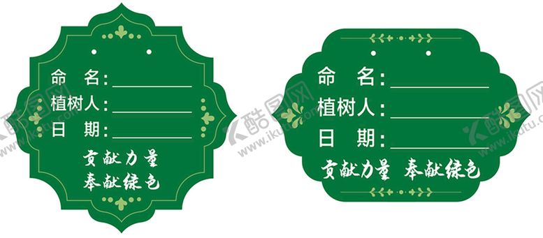编号：21465909202149462768【酷图网】源文件下载-植树节认养牌