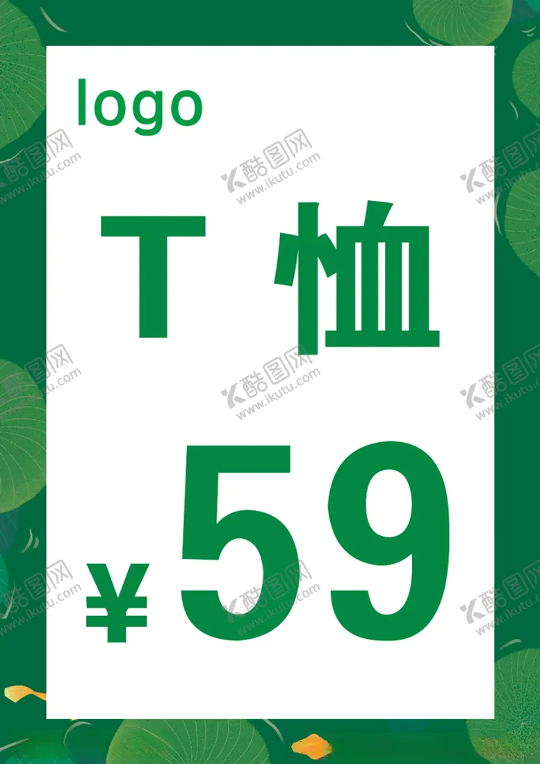 编号：34589103150044465654【酷图网】源文件下载-促销海报